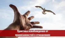 Практика звільнення від уподобань у відносинах відносинах