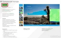 Прекрасна погода карта