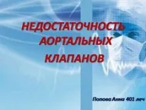 Презентація на тему - Недостатність аортальних клапанів - з медицини аортальних