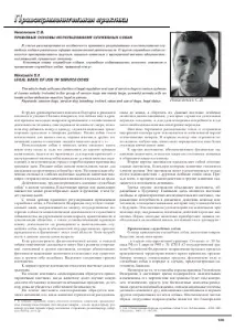 Правові основи використання службових собак - тема наукової статті з держави та права, використання