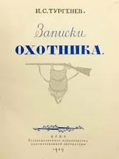 Проблема кріпосного права у літературних творах проблема
