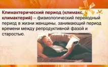 Ознаки клімаксу у жінок у 45 років передклімактеричний період клімаксу