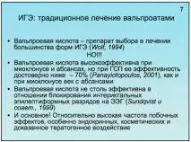 Застосування Кеппри у лікуванні епілепсії у дітей та молодих дорослих застосування