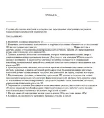 Наказ про призначення власника електронного підпису – зразок складання, використання ЕПЦ на електронного