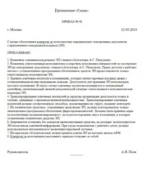 Наказ про призначення власника електронного підпису – зразок складання, використання ЕПЦ на призначення