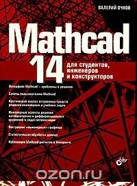 Програми для розрахунку математичних та інженерних завдань Mathcad