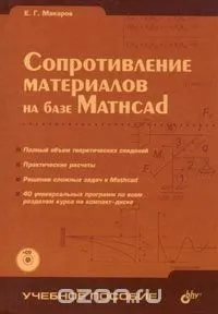 Програми для розрахунку математичних та інженерних завдань Mathcad