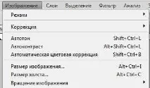Робота з рядком меню у Photoshop меню