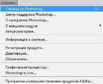 Робота з рядком меню у Photoshop меню
