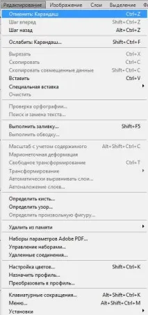 Робота з рядком меню у Photoshop рядком