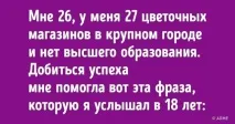 10 історій, які доводять, що вища освіта для успіху зовсім необов’язкова освіта