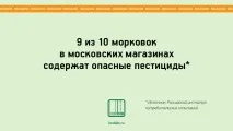 1 морквина з 10 не містить заборонених пестицидів, LookBio Журнал для тих, хто шукає Bio містить