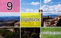 9 помилок фотозйомки та як їх усунути фотозйомки