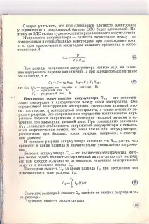 6 хар-ки та типи акумул-х батарей батарей