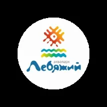 Аквапарк Леб’яжий, Мінськ, Мінськ, Білорусь - «Аквапарк Лебяжий лебяжий