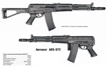 Автомати АЕК-971, АЕК-972, АЕК-973 АЕК-971