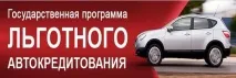 Автокредити з державним субсидуванням 2017