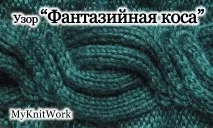 Ажурна коса спицями схеми та опис з фото та відео схеми