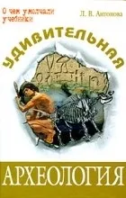 Археологія - цитати з книг археологія