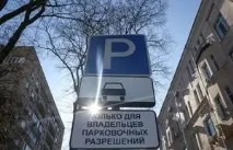 Безкоштовне паркування для багатодітних сімей у 2019 році. багатодітних