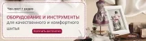 Білкові волокна, Мистецтво шити волокна