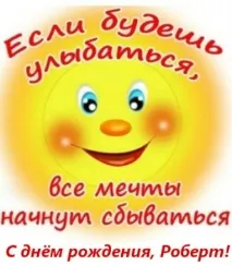Результати пошуку за запитом: роберт привітання