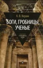 Археологія - цитати з книг книг