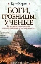Археологія - цитати з книг цитати