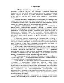 Тригери. Симетричний тригерна біполярних транзисторах RS-тригери на логічних елементах тригери