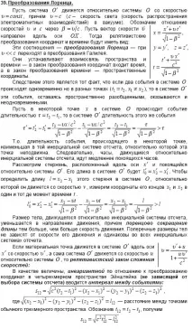 Квиток 9 (Спеціальна теорія теорія