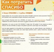 Бонусна програма «Спасибі» від Ощадбанку ощадбанку