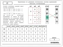 Розбір розв’язання задачі 23 демоверсії ЄДІ 2016 язання