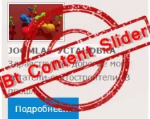 Bt Content Slider - Модуль Joomla відображення матеріалів slider