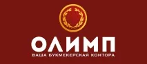 Букмекерська контора Олімп, ставки, відгуки та сайт олімп