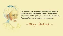 Цитати Омара Хайяма про мудрість життя цитати