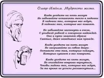 Цитати Омара Хайяма про мудрість життя хайяма