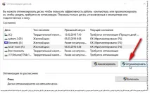 Дефрагментація диска всі типові питання від А до Я дефрагментація