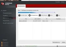 Робимо резервні копії даних за допомогою Comodo Backup резервні