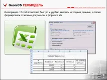 Цей слайд описує базові можливості Геомоделі слайд