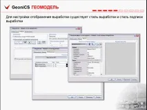 Цей слайд описує базові можливості Геомоделі описує