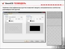 Цей слайд описує базові можливості Геомоделі можливості