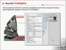 Цей слайд описує базові можливості Геомоделі слайд