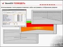 Цей слайд описує базові можливості Геомоделі слайд