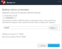 Робимо резервні копії даних за допомогою Comodo Backup робимо