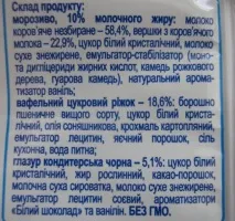 Дитяче морозиво, яке можна давати дітям морозиво
