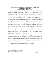 Щоденник виробничої (переддипломної) практики у відділі з розслідування злочинів проти виробничої