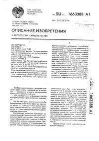Ексцентриковий вібратор швидкості