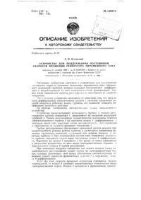 Ексцентриковий вібратор швидкості