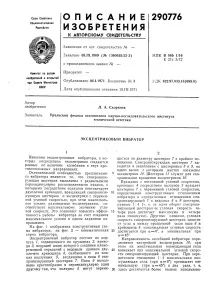 Ексцентриковий вібратор вібратор