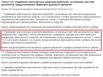 Їзда без прав штраф 2019, який штраф за їзду без прав 2019